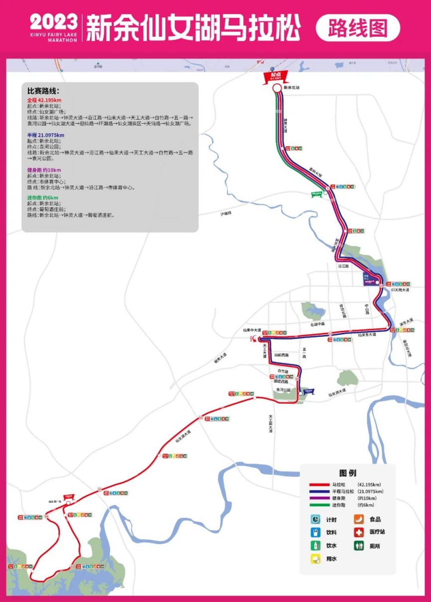 2023新余仙女湖馬拉松