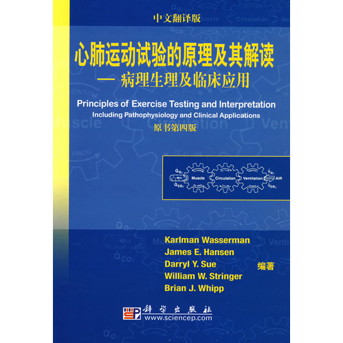 心肺運動式驗的原理及其解讀：病理生理及臨床套用