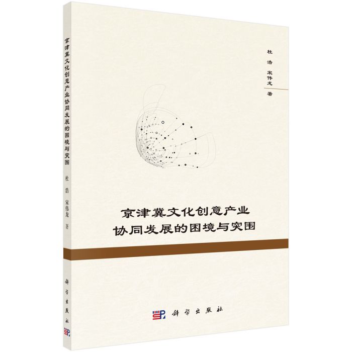 京津冀文化創意產業協同發展的困境與突圍