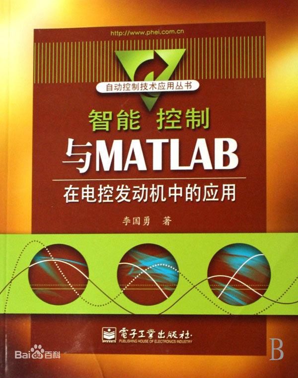 智慧型控制與MATLAB在電控發動機中的套用