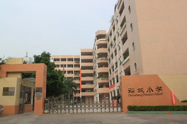 肇慶市端城國小