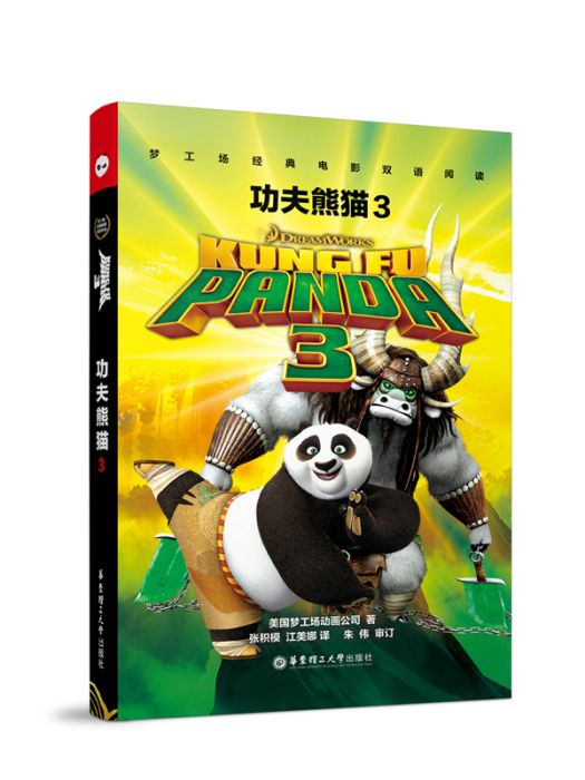 KUNG FU PANDA3功夫熊貓3