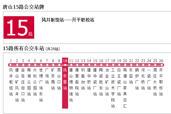 唐山公交15路