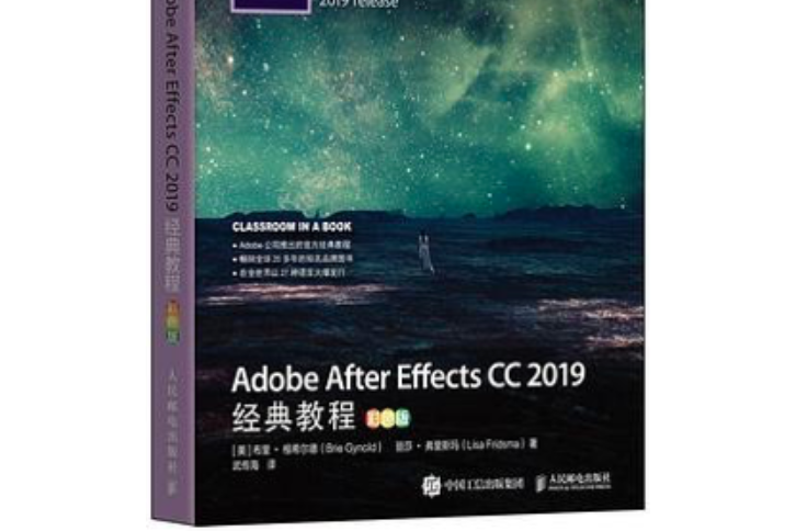 Adobe After Effects CC 2019經典教程彩色版