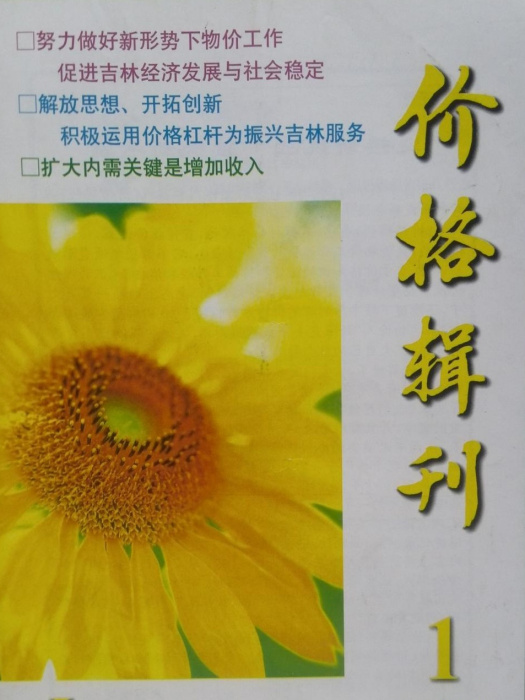 價格輯刊