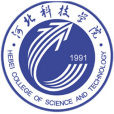 河北科技學院