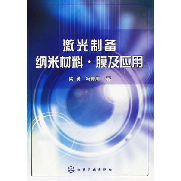 納米材料的製備及套用