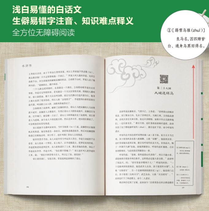 水滸傳青少版有聲書