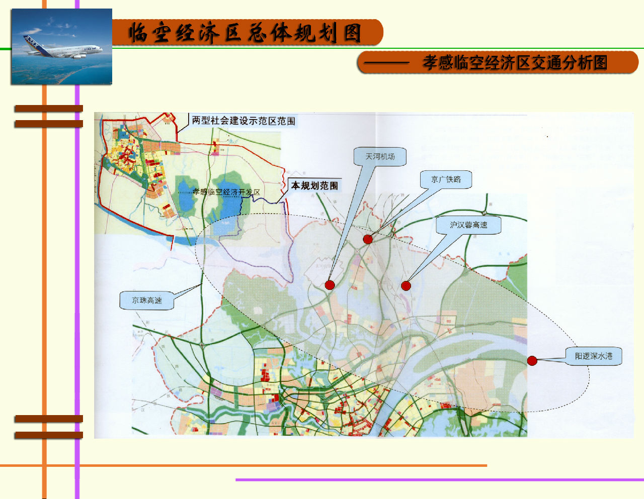 孝感臨空經濟區