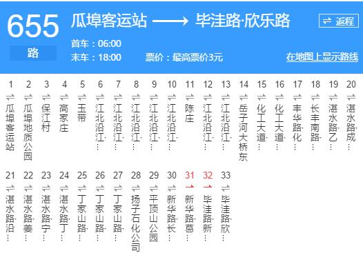 南京公交655路