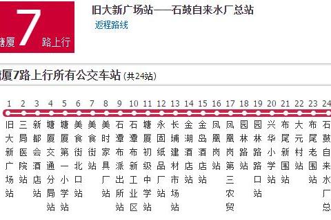 塘廈公交7路