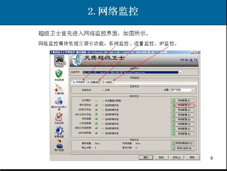 ddos防火牆