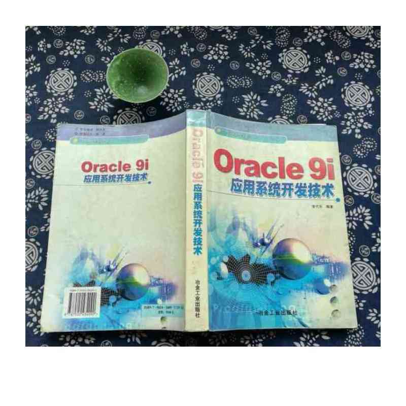 Oracle 9i套用系統開發技術