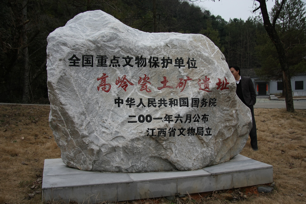 高嶺村(江西省景德鎮市浮梁縣瑤里鎮高嶺村)