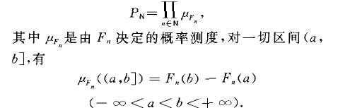 無窮乘積機率空間