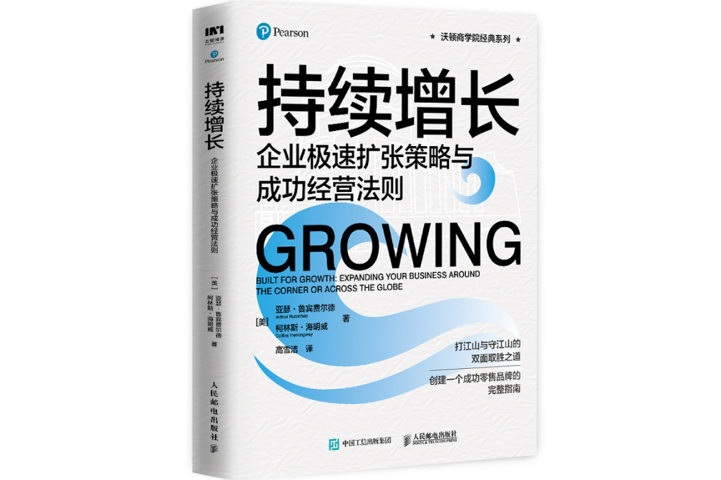 持續增長：企業極速擴張策略與成功經營法則