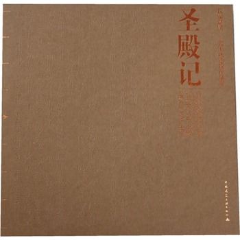 聖殿記(中國建築工業出版社出版的圖書)