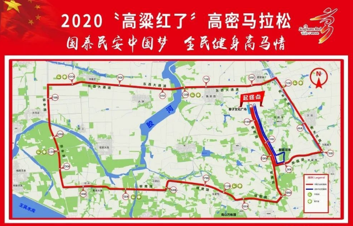 2020“高粱紅了”高密馬拉松