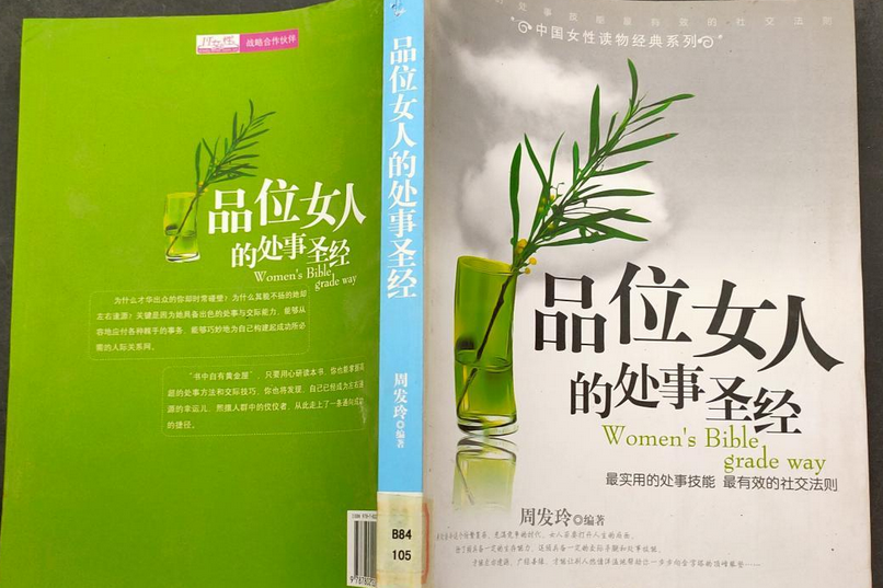 品味女人的處事聖經