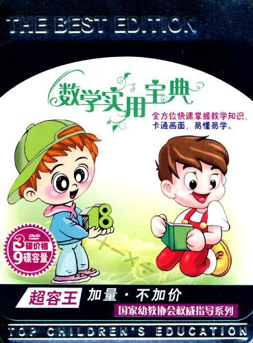 數學實用寶典(3DVD)