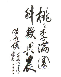 副省長張九漢題詞