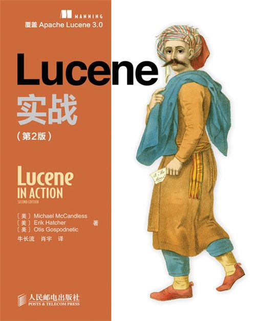 Lucene實戰（第2版）