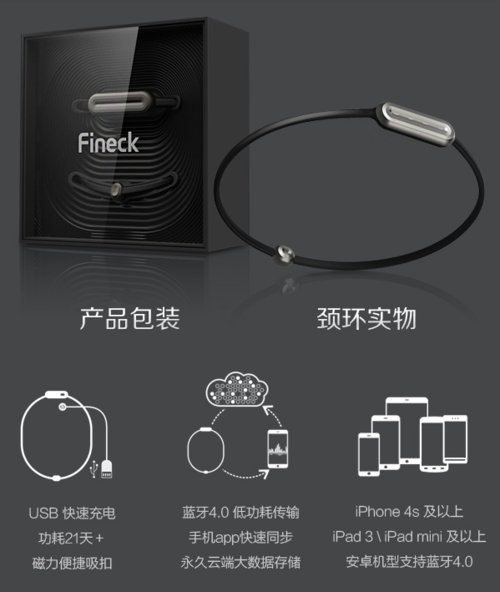 Fineck智慧型頸環