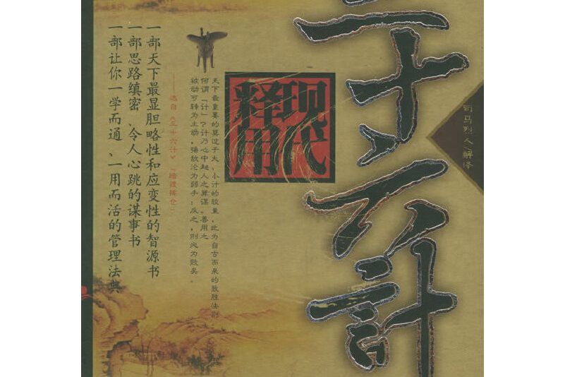 《三十六計》現代釋用