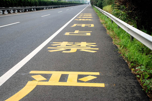 應急車道