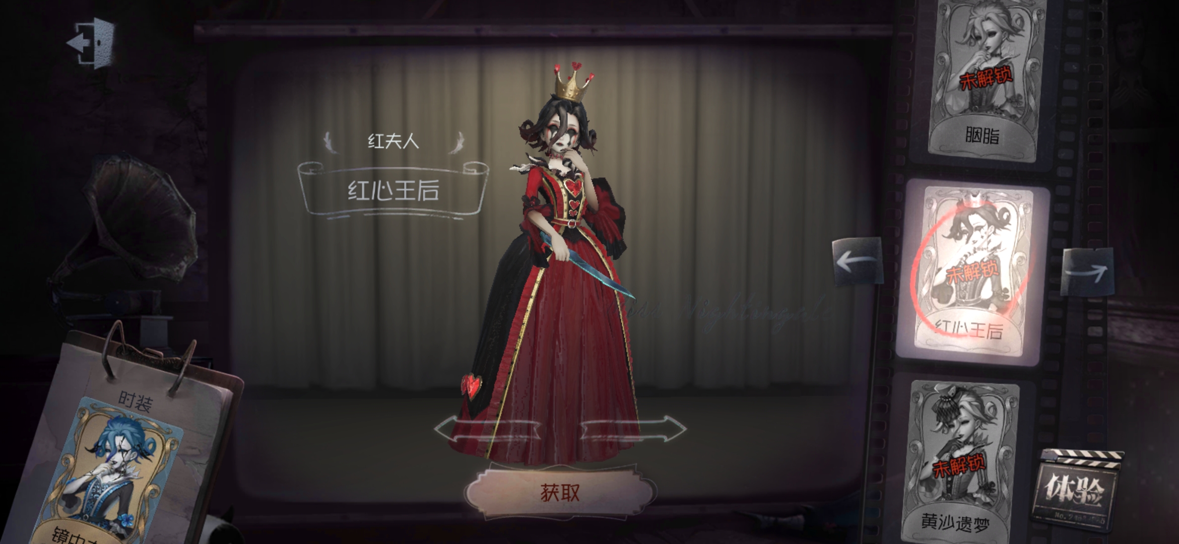 瑪麗(紅夫人（遊戲《第五人格》中監管者角色）)