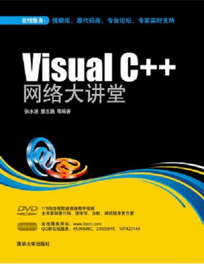 Visual C++ 網路大講堂