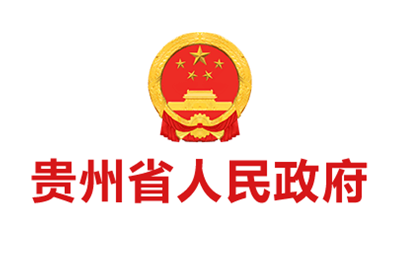 貴州省人民政府關於修改和廢止部分省政府規章的決定(貴州省人民政府令第176號)