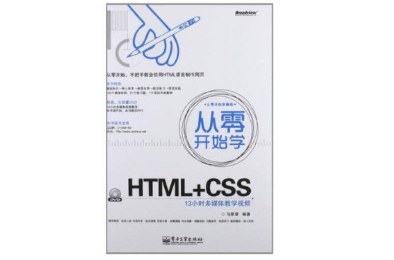 從零開始學HTML+CSS