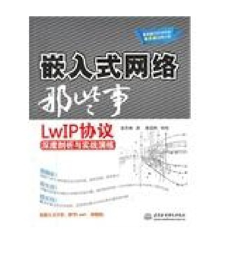 嵌入式網路那些事