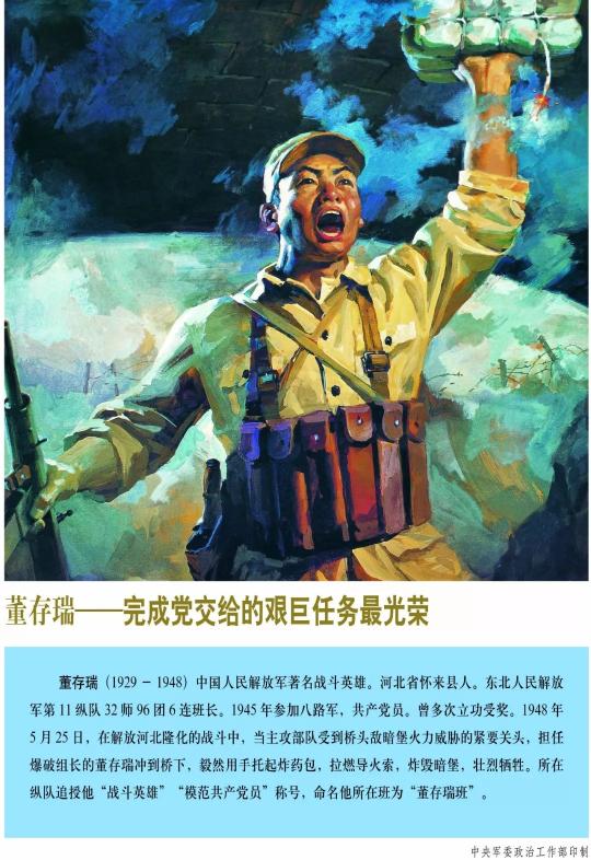 董存瑞(1948年解放隆化戰鬥烈士-全國著名戰鬥英雄)