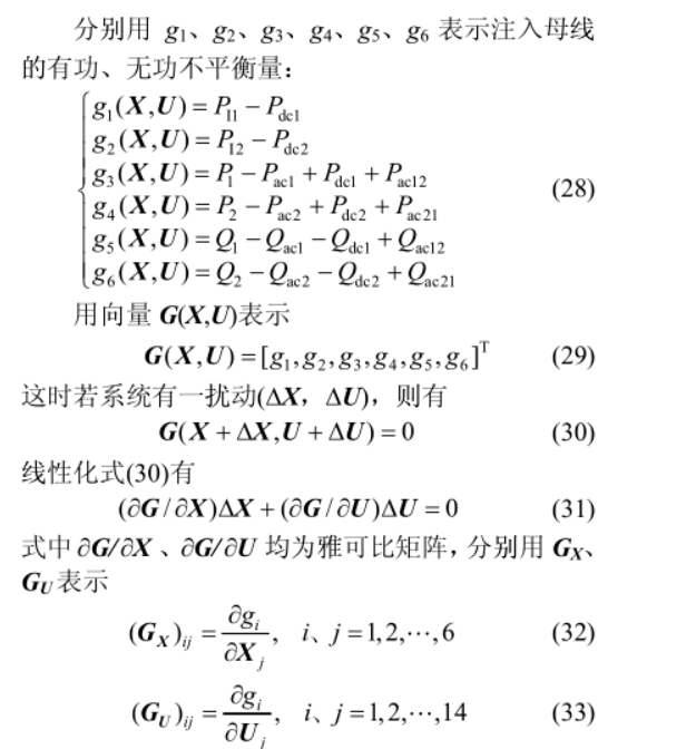 公式（28）到（33）