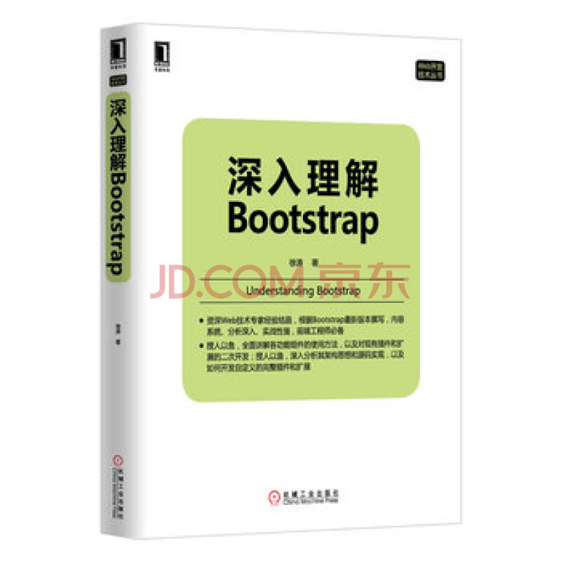 深入理解Bootstrap