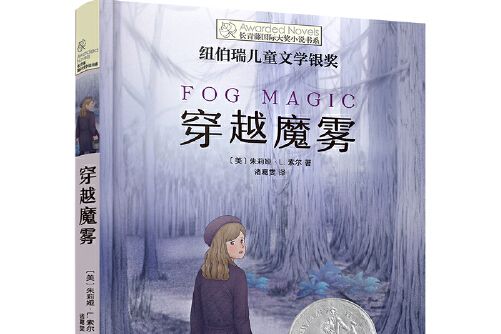 長青藤國際大獎小說書系·第十一輯：穿越魔霧