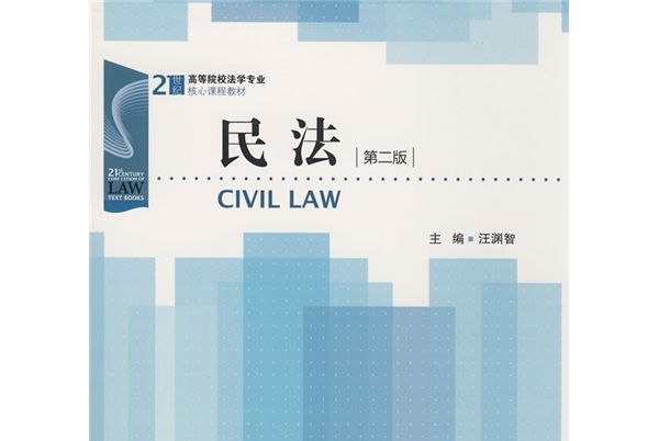 民法（第2版）
