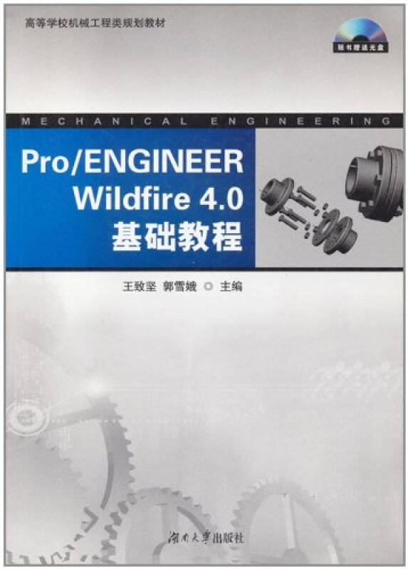 Pro ENGINEER Wildfire4.0基礎教程