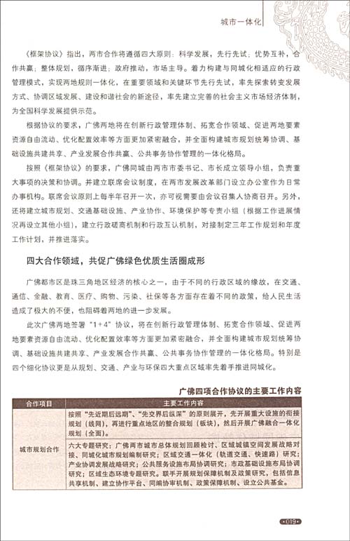 市委書記市長關注什麼