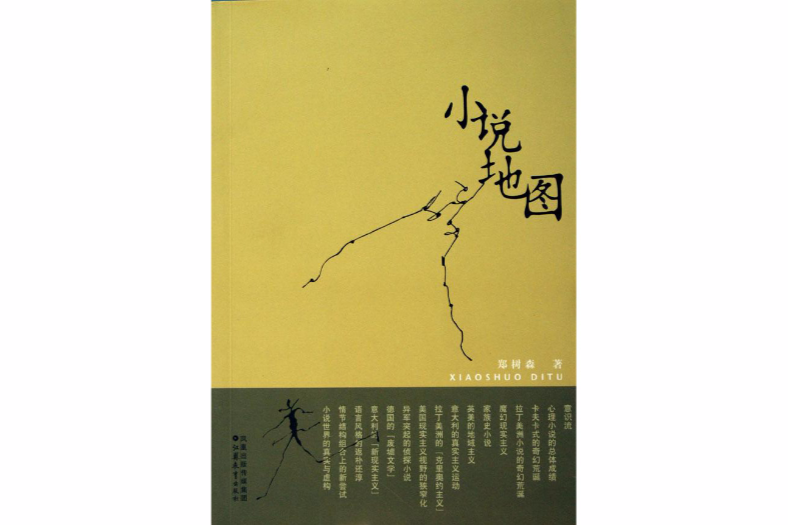 小說地圖