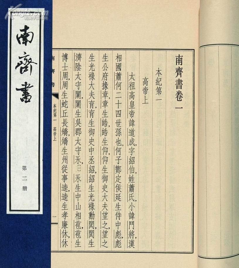 南齊書吧