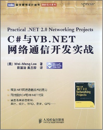 C#與VB.NET網路通信開發實戰