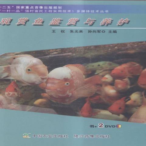 觀賞魚鑑賞與養護