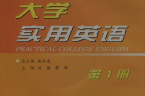 大學實用英語