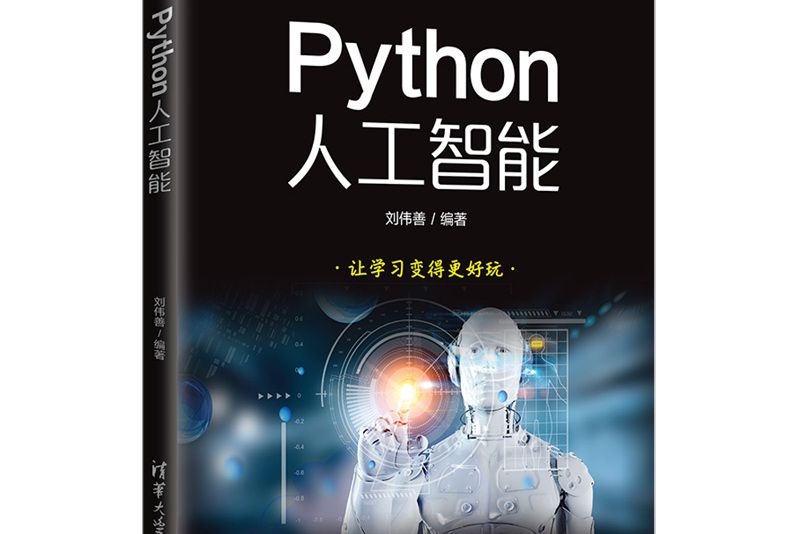 Python人工智慧