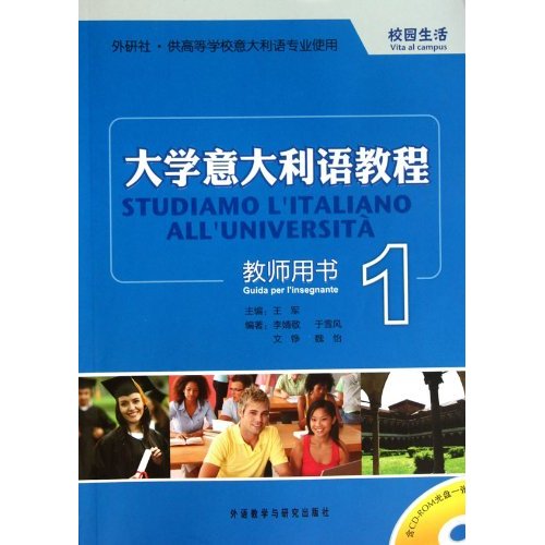 大學義大利語教程1