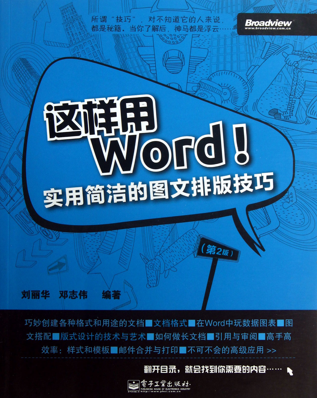 這樣用Word!——實用簡潔的圖文排版技巧（第2版）