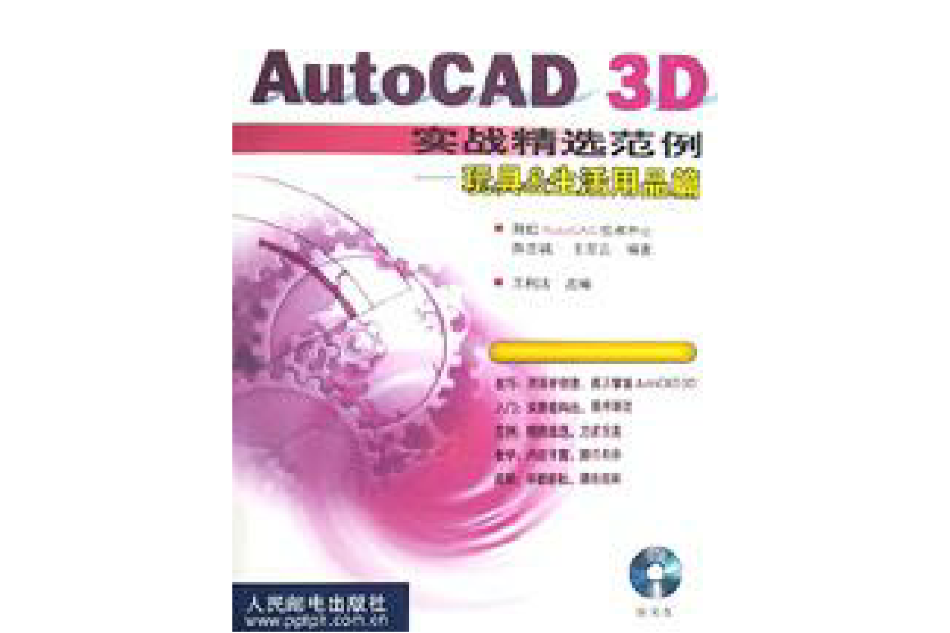 AutoCAD 3D實戰精彩範例